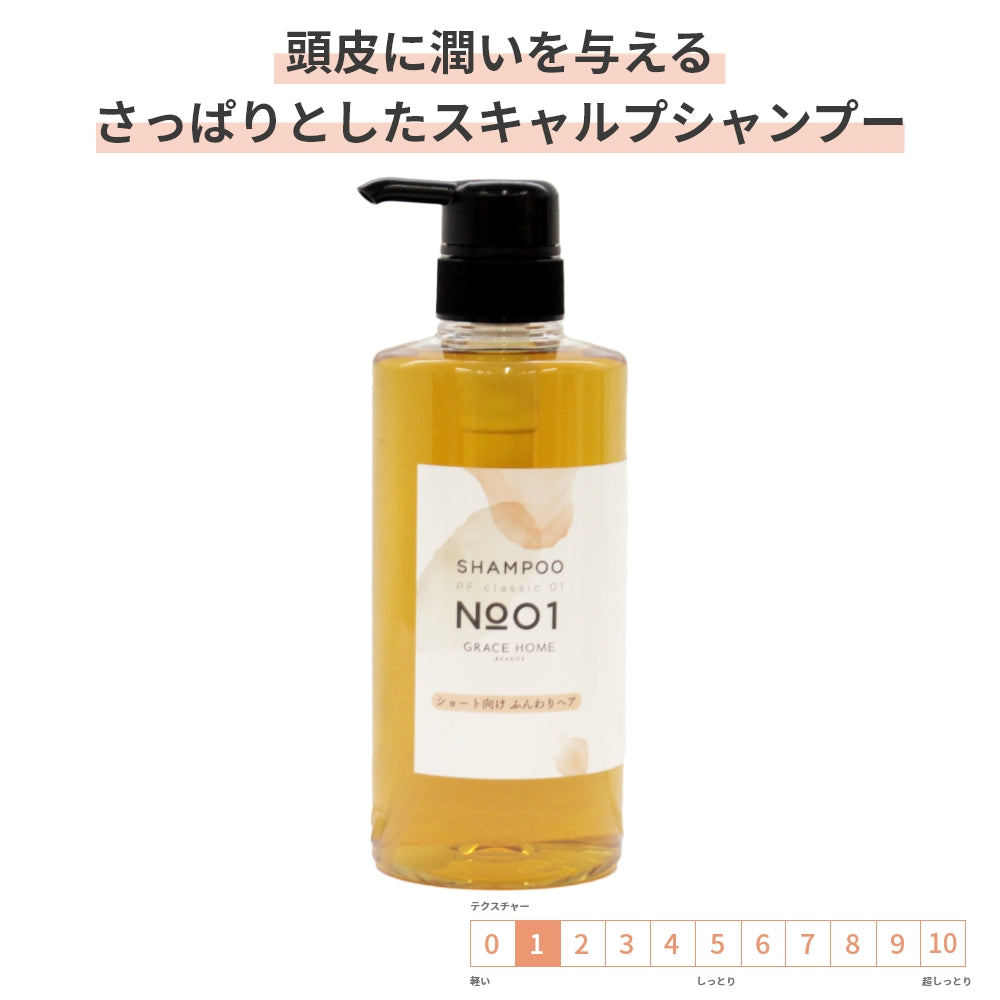 スキャルプケア シャンプー GRACE HOME BEAUTY No.01 500ml