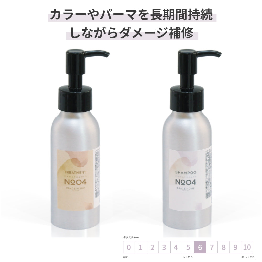 髪質で選ぶ サロン使用シャンプー＆トリートメント お試し用サイズ – GRACE HOME BEAUTY